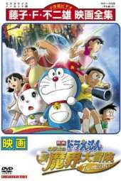 Nonton Film Doraemon the Movie: Nobita’s New Great Adventure Into the Underworld – The Seven Magic Users (2007) Sub Indo