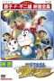 Nonton Film Doraemon the Movie: Nobita’s New Great Adventure Into the Underworld – The Seven Magic Users (2007) Sub Indo