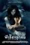 Nonton Film Ghost Mother (2007 Sub Indo