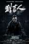 Nonton Film The Drug Hunter / 猎毒人  (2018) Sub Indo