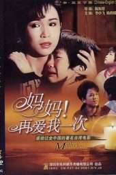 Nonton Film Mother Love Me Once Again (1988) Sub Indo