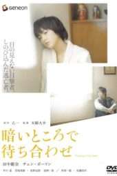 Nonton Film Waiting in the Dark (2006) Sub Indo