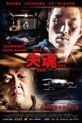 Nonton Film Soul (2013) Sub Indo