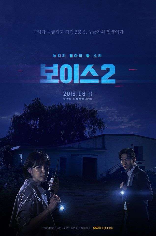 Nonton Voice S02 (2018) Sub Indo