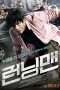 Nonton Film Running Man (2013) Sub Indo