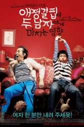 Nonton Film How the Lack of Love Affects Two Men (2006) Sub Indo