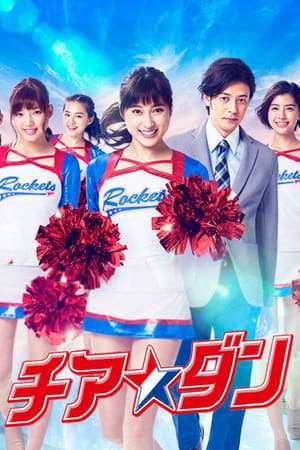 Nonton We Are Rockets! / Cheer Dance (2018) Sub Indo