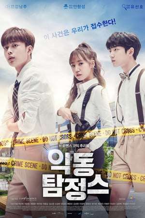 Nonton Devil Inspector S01 / Mischievous Detectives S01 (2017) Sub Indo