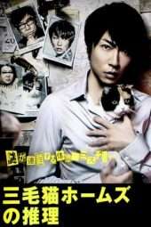 Nonton Film Mikeneko Holmes no Suiri (2012) Sub Indo