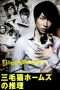 Nonton Film Mikeneko Holmes no Suiri (2012) Sub Indo