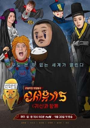 Nonton New Journey to the West Season 5 (2018) Sub Indo