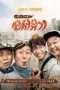 Nonton Film New Journey to the West Season 2 (2016) Sub Indo