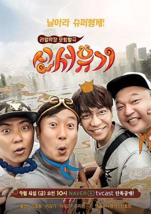 Nonton New Journey to the West Season 2 (2016) Sub Indo