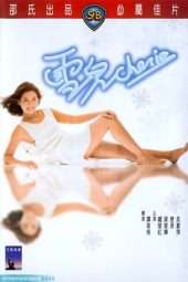 Nonton Film Cherie (Xue er) (1984) Sub Indo