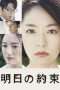 Nonton Film School Counselor / Ashita no Yakusoku (2017) Sub Indo