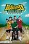 Nonton Film Carefree Travelers / Guided Adventure (2018) Sub Indo