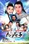 Nonton Film Liao Zhai Hua Gu Zi (2004) Sub Indo