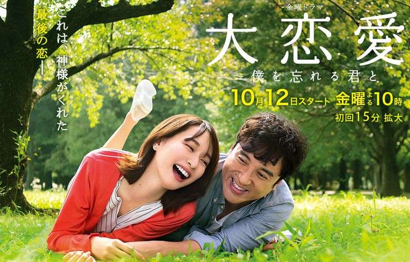 Nonton Dai Renai – Boku wo Wasureru Kimi to / Don’t Forget Me (2018) Sub Indo