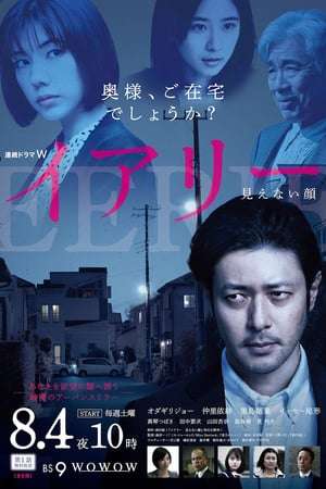 Nonton Eerie: Invisible Face (2018) Sub Indo