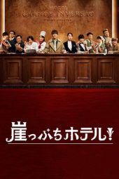 Nonton Film Hotel on the Brink! / Gakeppuchi Hotel! (2018) Sub Indo