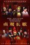 Nonton Film The Story of Zhen Guan (2007) Sub Indo