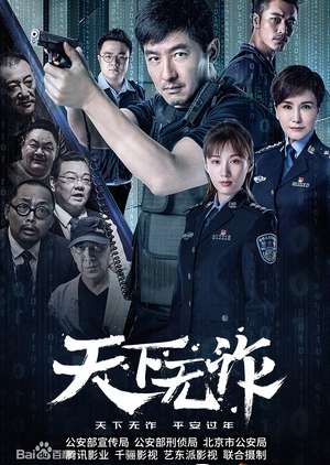 Nonton The World is Not Fraudulent (2019) Sub Indo