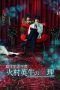 Nonton Film Criminologist Himura and Mystery Writer Arisugawa (2016) Sub Indo