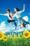 Nonton Film Blue Summer (2018) Sub Indo