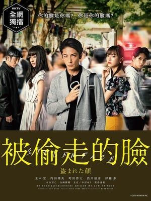 Nonton Stolen Face / Nusumareta Kao: Miatari Sosahan (2019) Sub Indo