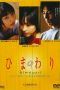 Nonton Film Sunflower (2000) Sub Indo