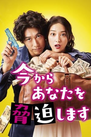 Nonton May I Blackmail You? (2017) Sub Indo