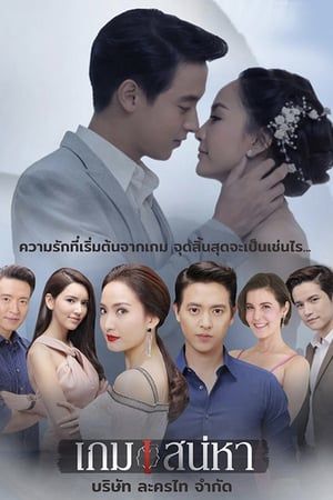 Nonton Game of Love (2018) Sub Indo