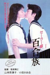 Nonton Film Sailor Uniform: Lily Lovers (1983) Sub Indo