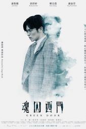 Nonton Film Green Door (2019) Sub Indo