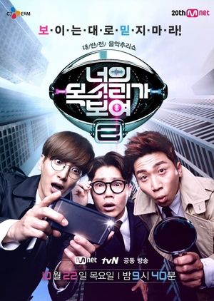 Nonton I Can See Your Voice Season 02 (2015) Sub Indo