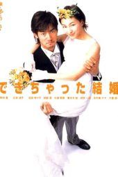 Nonton Film Shotgun Marriage (2001) Sub Indo