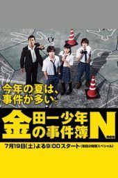 Nonton Film The Files of Young Kindaichi Neo (2014) Sub Indo