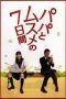 Nonton Film Seven Days of a Daddy and a Daughter / Papa to Musume no Nanokakan (2007) Sub Indo