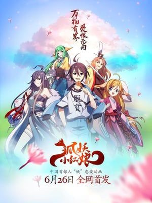 Nonton Enmusubi no Youko-chan (2017) Sub Indo