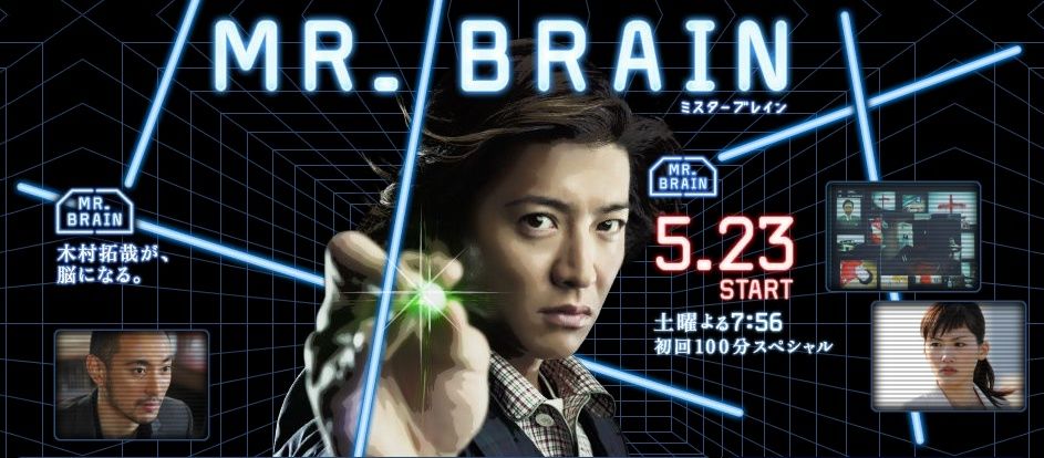 Nonton Mr. Brain (2009) Sub Indo