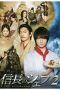 Nonton Film Nobunaga No Chef Season 02 (2014) Sub Indo