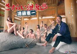 Nonton Sasurai Onsen – Endou Kenichi (2019) Sub Indo