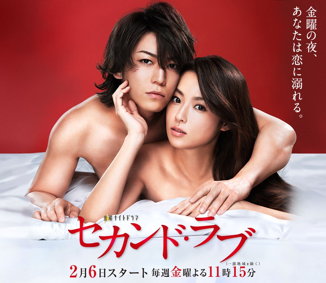 Nonton Second Love (2015) Sub Indo