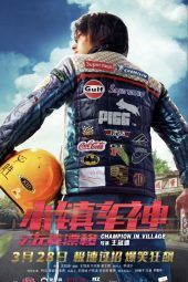 Nonton Film Wuling Drift of the Town Car God (2019) Sub Indo