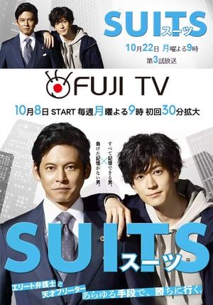 Nonton Suits Japan Version (2018) Sub Indo