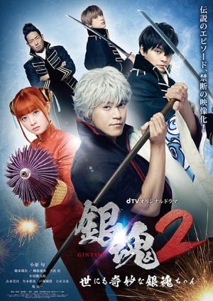 Nonton Gintama 2 – The Exceedingly Strange Gintama-chan (2018) Sub Indo