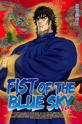 Nonton Film Fist of the Blue Sky Season 2 (2018) Sub Indo