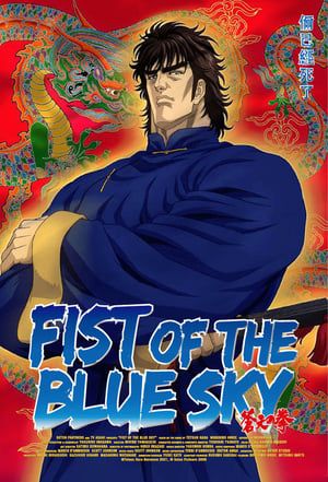 Nonton Fist of the Blue Sky (2006) Sub Indo