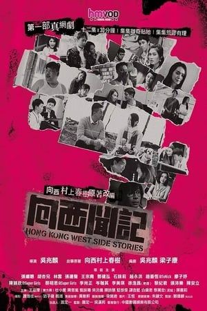 Nonton Hong Kong West Side Stories (2018) Sub Indo