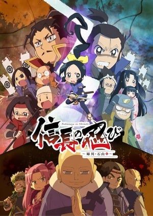 Nonton Ninja Girl & Samurai Master (2016) Sub Indo